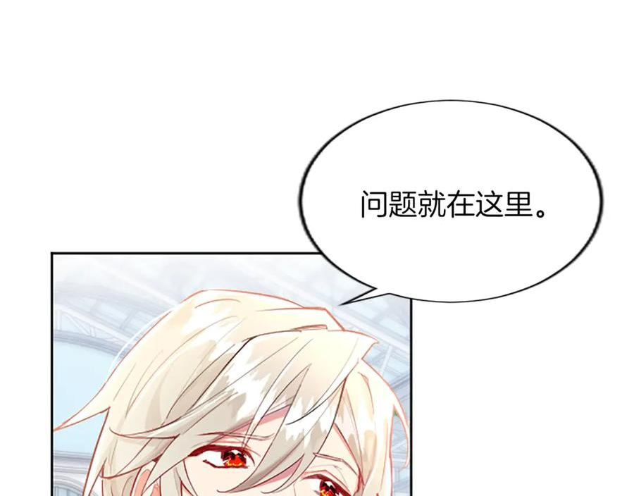 黑化吧！圣女大人漫画,第24话 竞选蔷薇公主68图