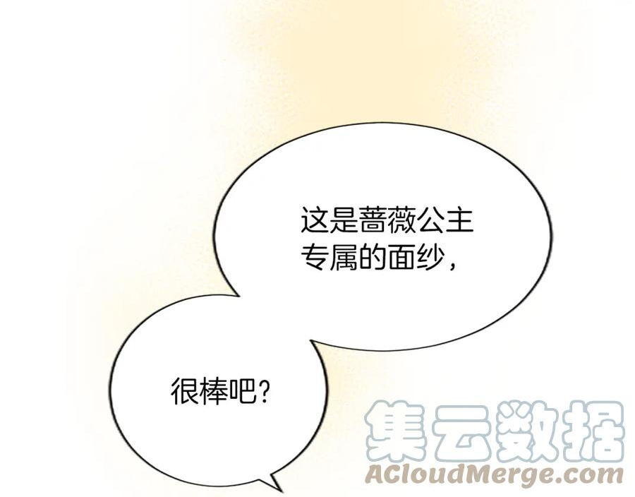 黑化吧！圣女大人漫画,第24话 竞选蔷薇公主77图