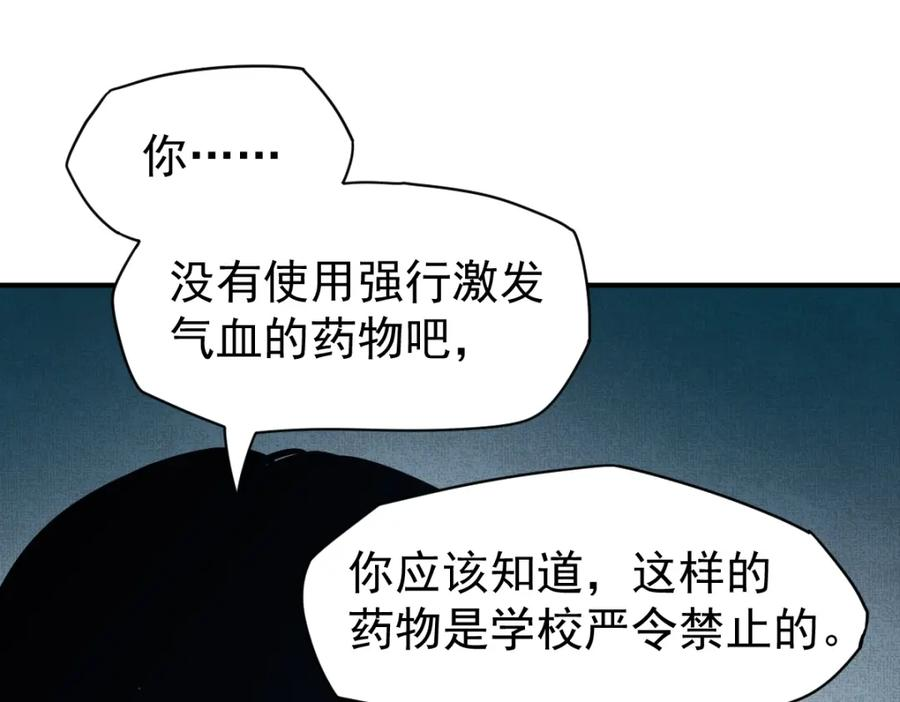 高武：登陆未来一万年漫画,第4话 天才即怪物52图