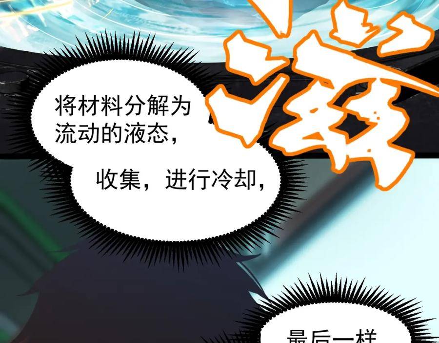 高武登陆未来一万年漫画免费观看下拉式漫画,第8话 灵肌壮血汤！114图