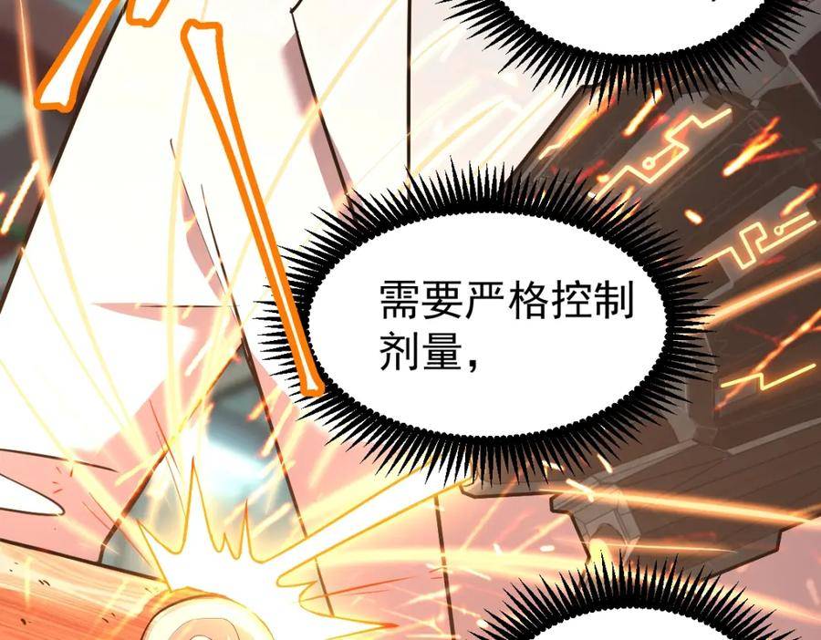 高武登陆未来一万年漫画免费观看下拉式漫画,第8话 灵肌壮血汤！116图