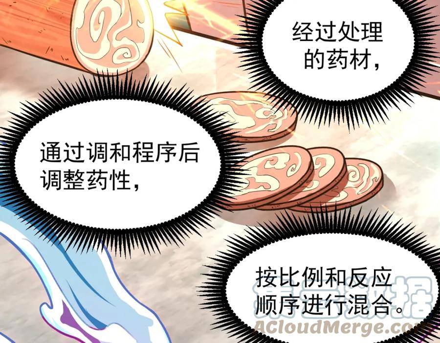 高武登陆未来一万年漫画免费观看下拉式漫画,第8话 灵肌壮血汤！117图