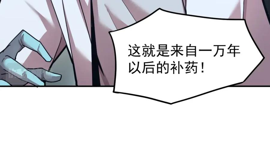 高武登陆未来一万年漫画免费观看下拉式漫画,第8话 灵肌壮血汤！122图