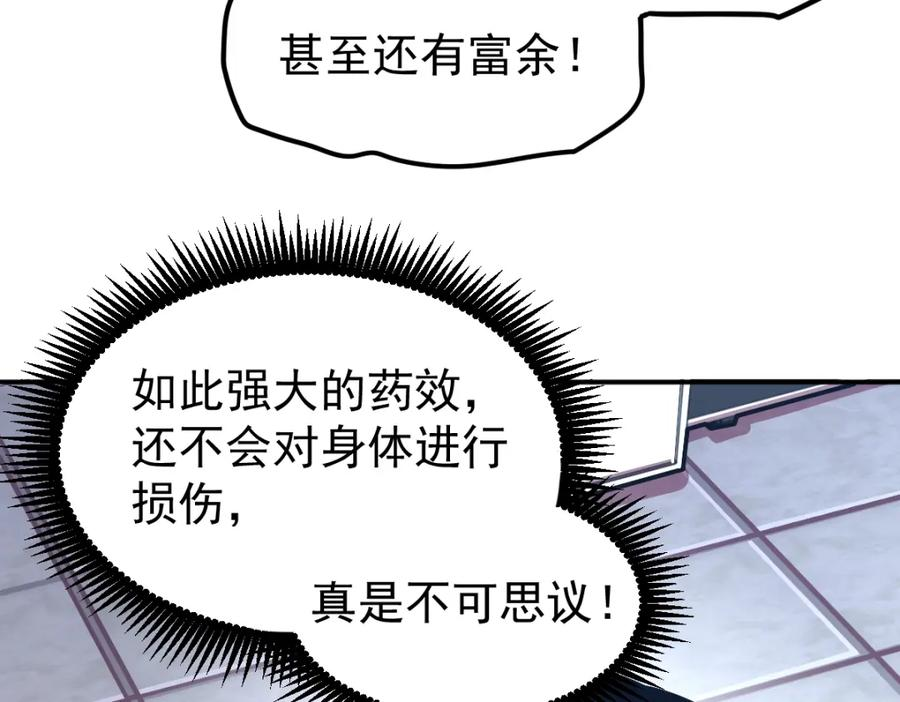 高武登陆未来一万年漫画免费观看下拉式漫画,第8话 灵肌壮血汤！144图