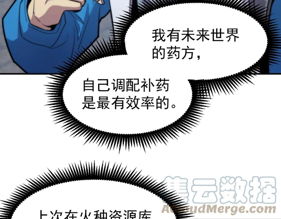 高武登陆未来一万年漫画免费观看下拉式漫画,第8话 灵肌壮血汤！25图