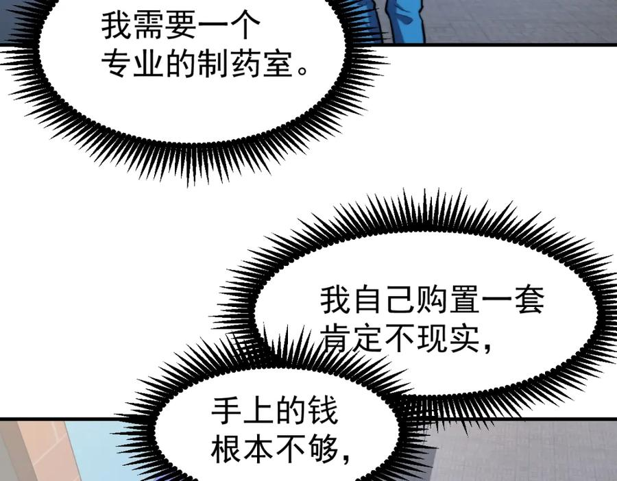 高武登陆未来一万年漫画免费观看下拉式漫画,第8话 灵肌壮血汤！30图