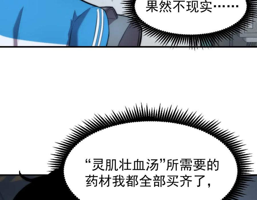 高武登陆未来一万年漫画免费观看下拉式漫画,第8话 灵肌壮血汤！43图