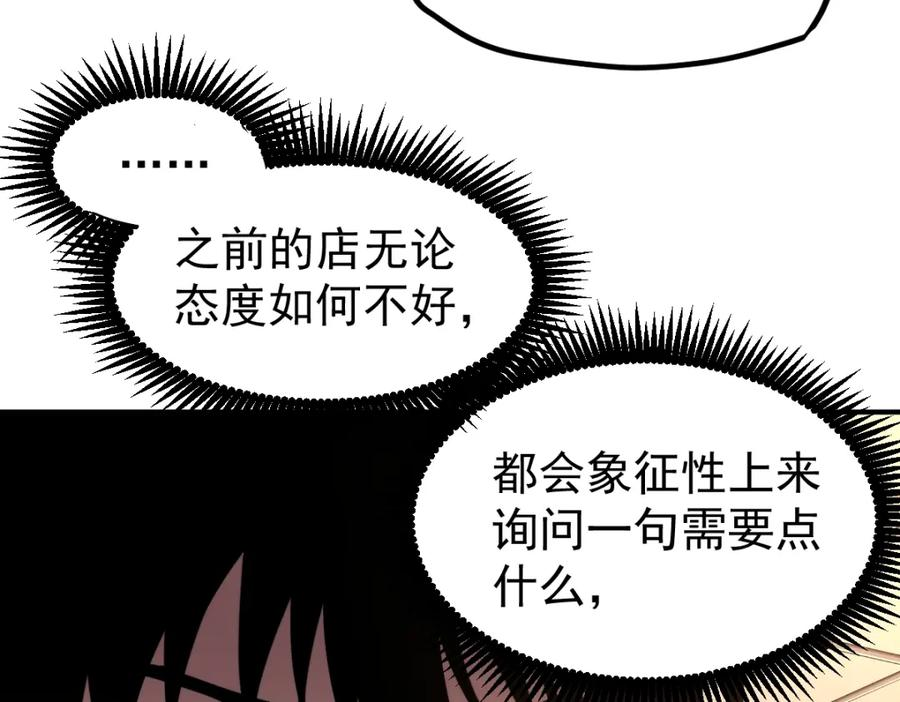 高武登陆未来一万年漫画免费观看下拉式漫画,第8话 灵肌壮血汤！70图