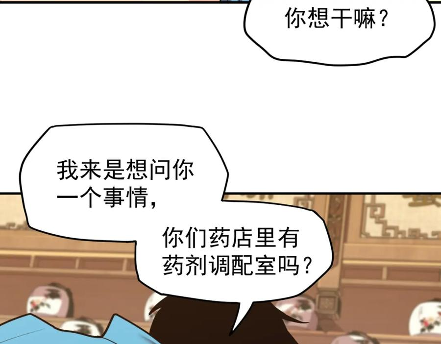 高武登陆未来一万年漫画免费观看下拉式漫画,第8话 灵肌壮血汤！84图