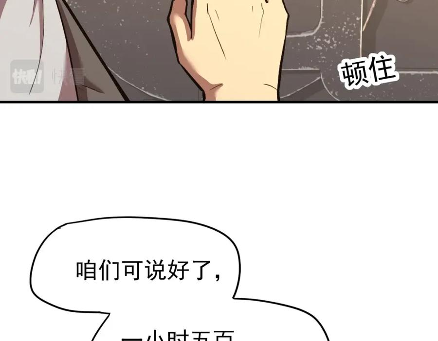 高武登陆未来一万年漫画免费观看下拉式漫画,第8话 灵肌壮血汤！96图