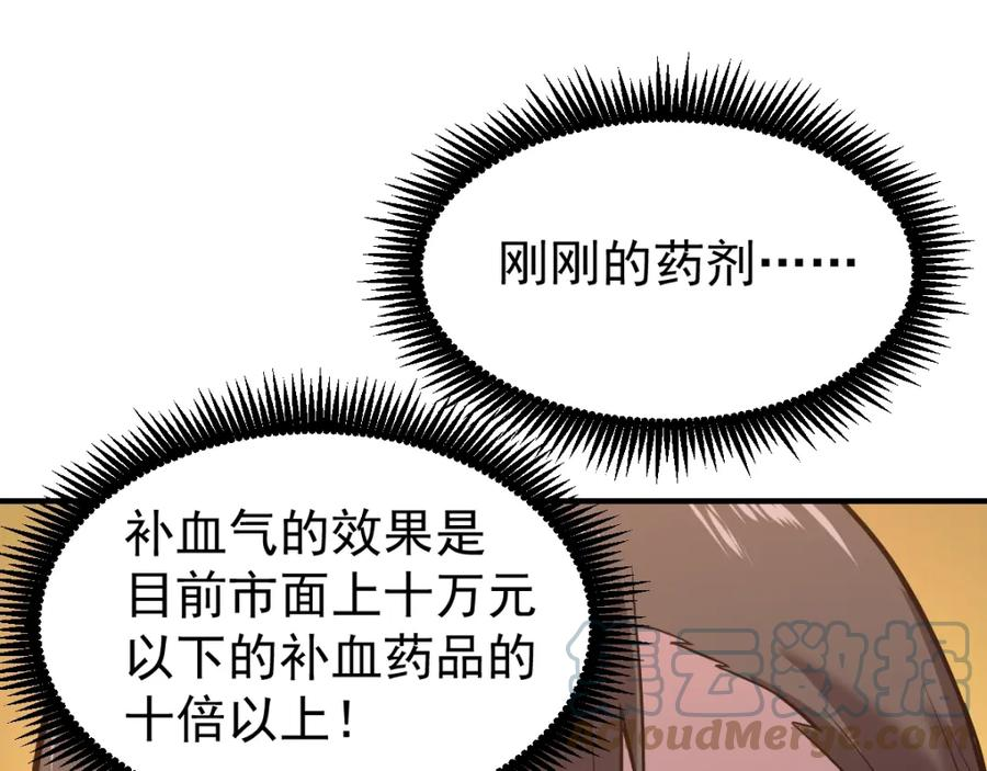 高武登陆未来一万年漫画免费观看下拉式漫画,第9话 震惊的何灵素121图