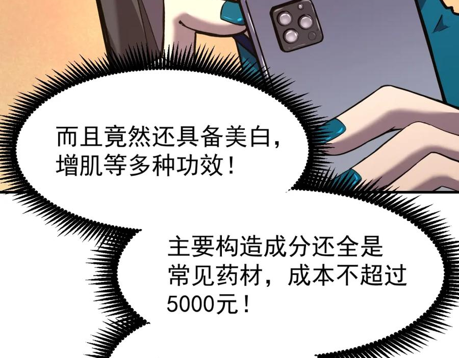 高武登陆未来一万年漫画免费观看下拉式漫画,第9话 震惊的何灵素123图