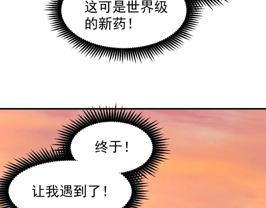 高武登陆未来一万年漫画免费观看下拉式漫画,第9话 震惊的何灵素124图