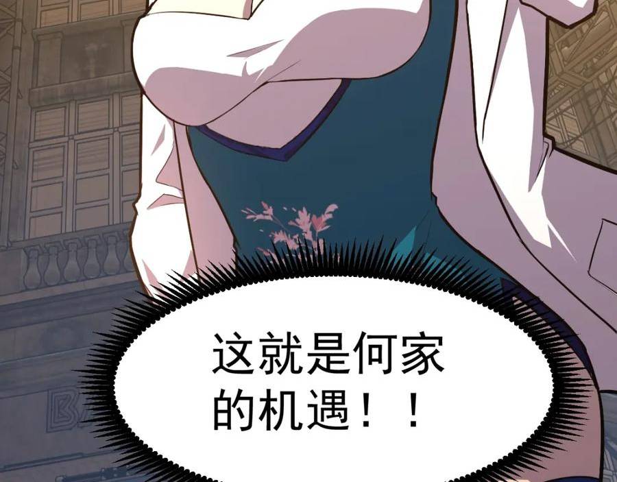 高武登陆未来一万年漫画免费观看下拉式漫画,第9话 震惊的何灵素126图