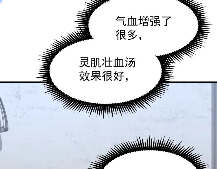 高武登陆未来一万年漫画免费观看下拉式漫画,第9话 震惊的何灵素146图