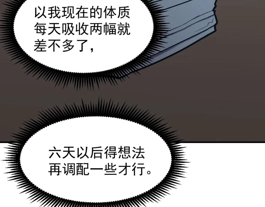 高武登陆未来一万年漫画免费观看下拉式漫画,第9话 震惊的何灵素148图