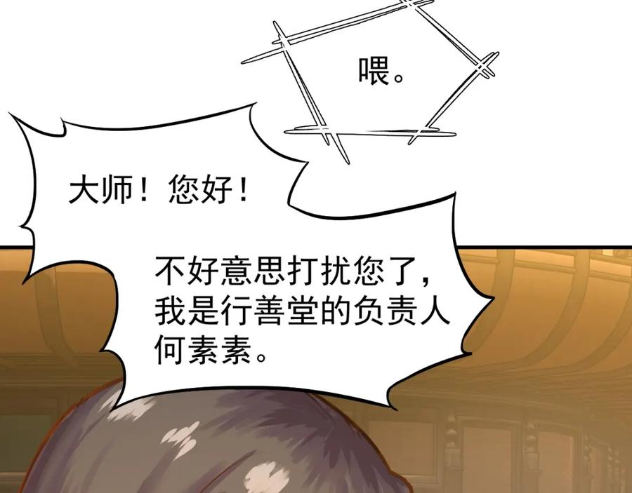 高武登陆未来一万年漫画免费观看下拉式漫画,第9话 震惊的何灵素154图