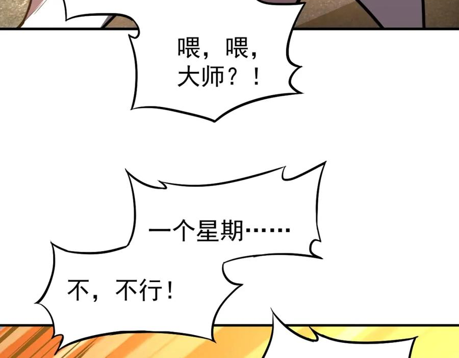 高武登陆未来一万年漫画免费观看下拉式漫画,第9话 震惊的何灵素159图