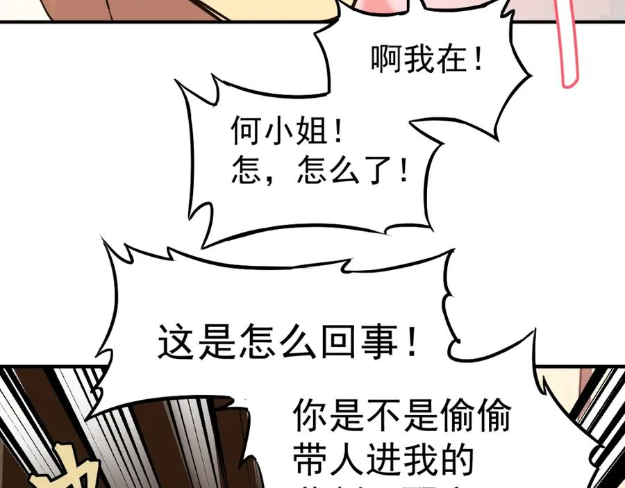 高武登陆未来一万年漫画免费观看下拉式漫画,第9话 震惊的何灵素48图