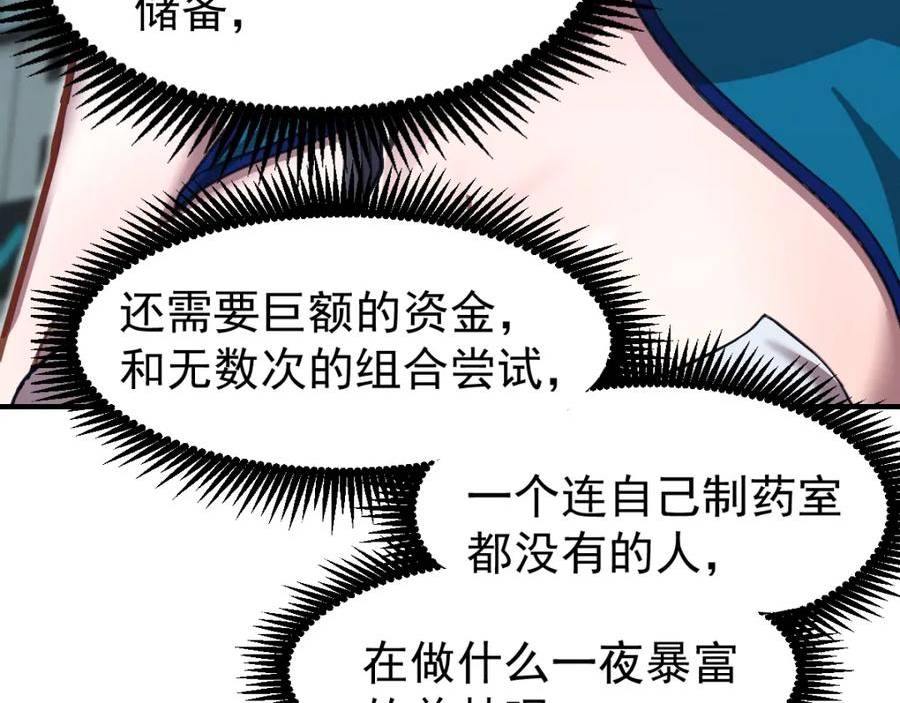 高武登陆未来一万年漫画免费观看下拉式漫画,第9话 震惊的何灵素68图