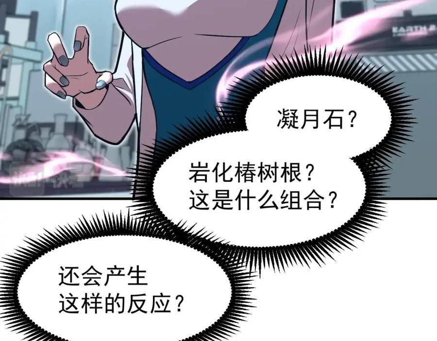 高武登陆未来一万年漫画免费观看下拉式漫画,第9话 震惊的何灵素79图