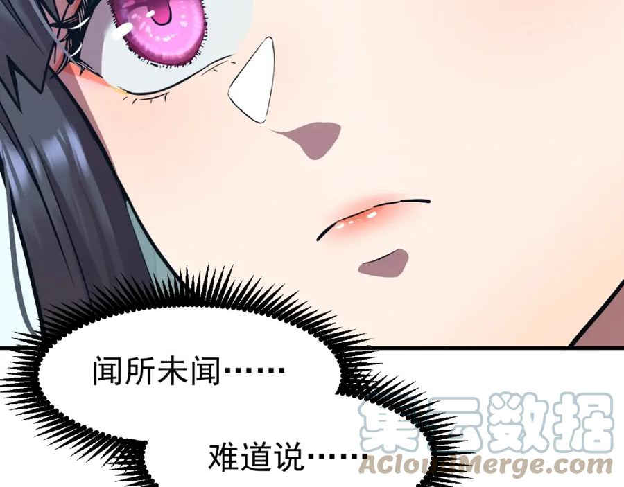 高武登陆未来一万年漫画免费观看下拉式漫画,第9话 震惊的何灵素81图