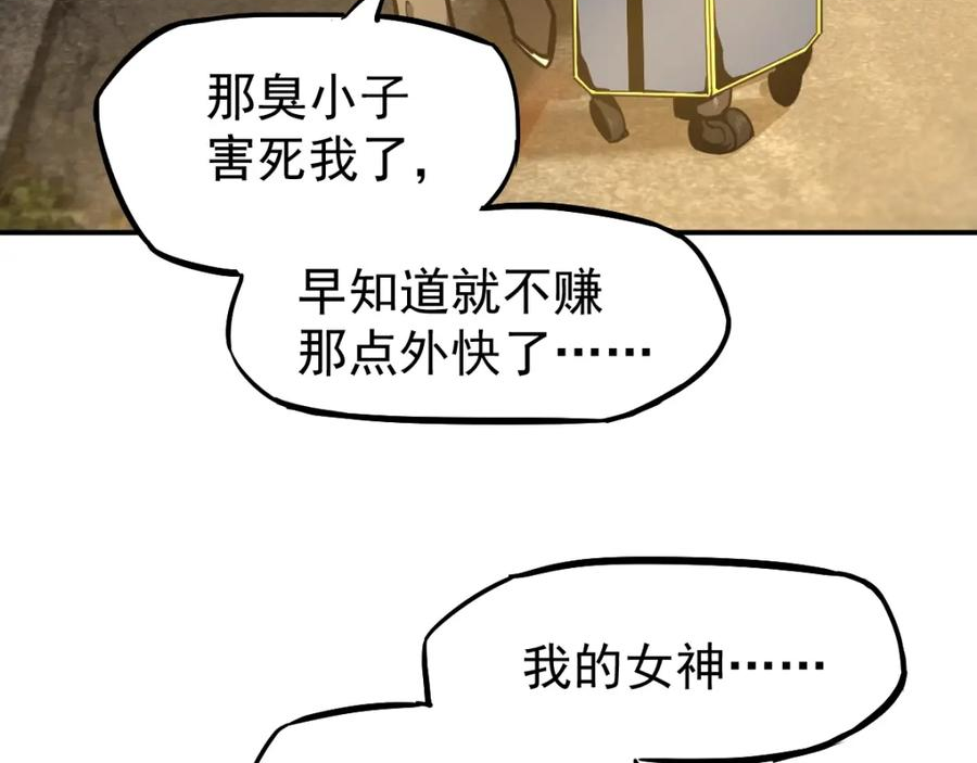 高武登陆未来一万年漫画免费观看下拉式漫画,第9话 震惊的何灵素94图