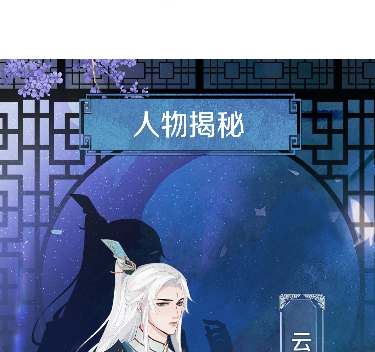 重生后师尊拿命求he合集漫画,人物揭秘 清冷师尊×黑化徒弟1图