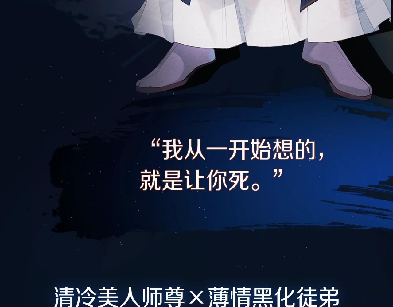 重生后师尊拿命求he合集漫画,人物揭秘 清冷师尊×黑化徒弟7图