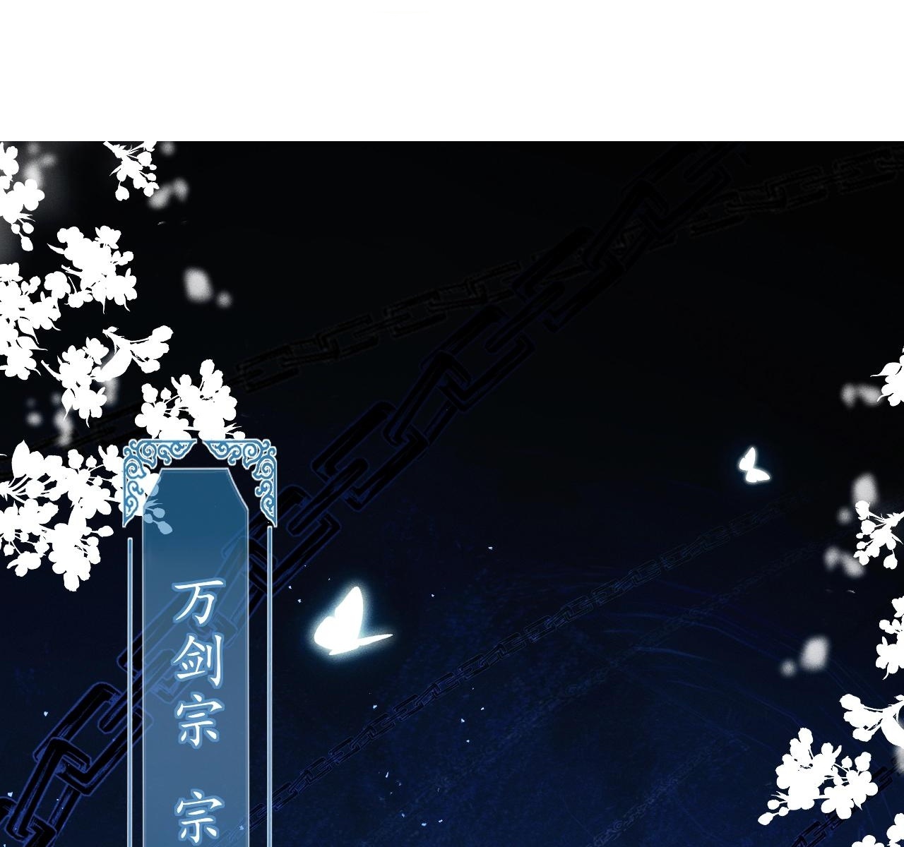 重生后师尊拿命求he合集漫画,第1话 孽徒1图