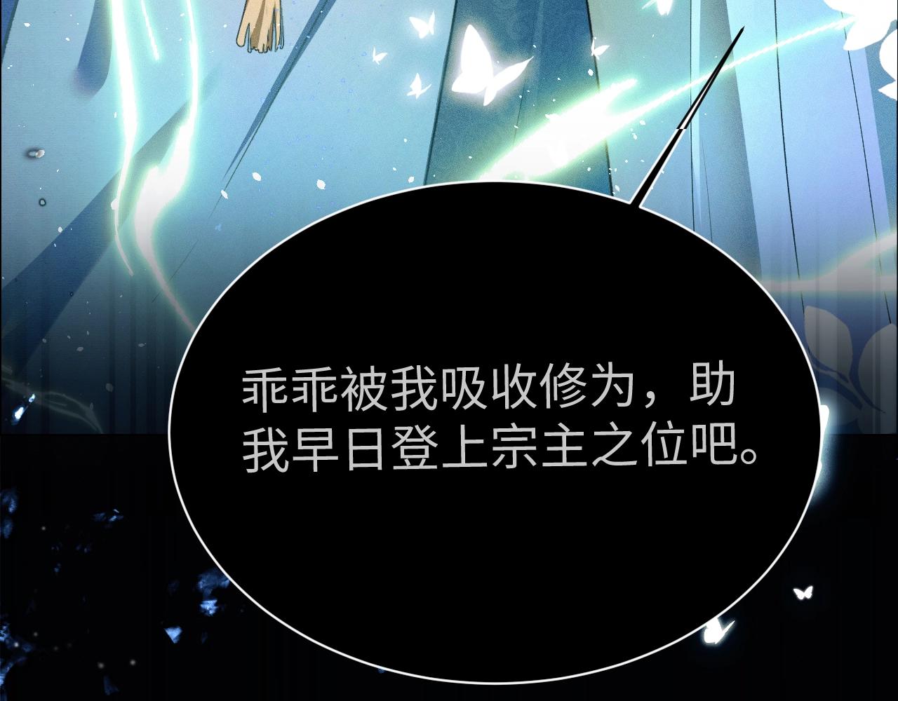 重生后师尊拿命求he合集漫画,第1话 孽徒10图