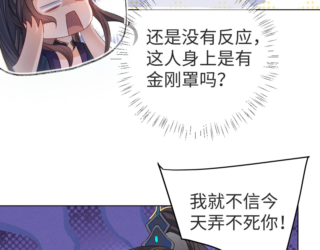 重生后师尊拿命求he合集漫画,第1话 孽徒107图