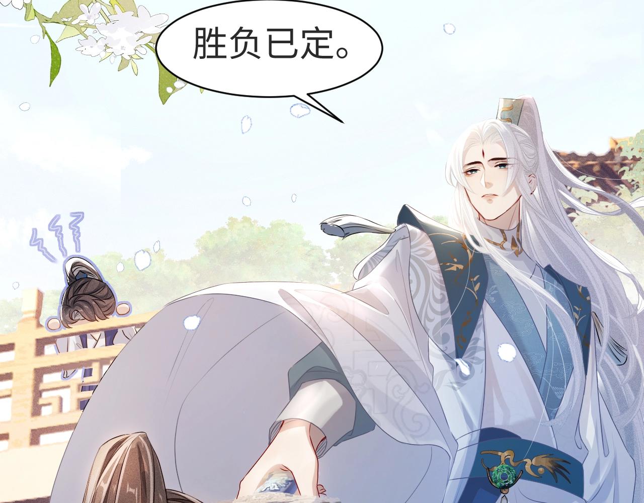 重生后师尊拿命求he合集漫画,第1话 孽徒109图