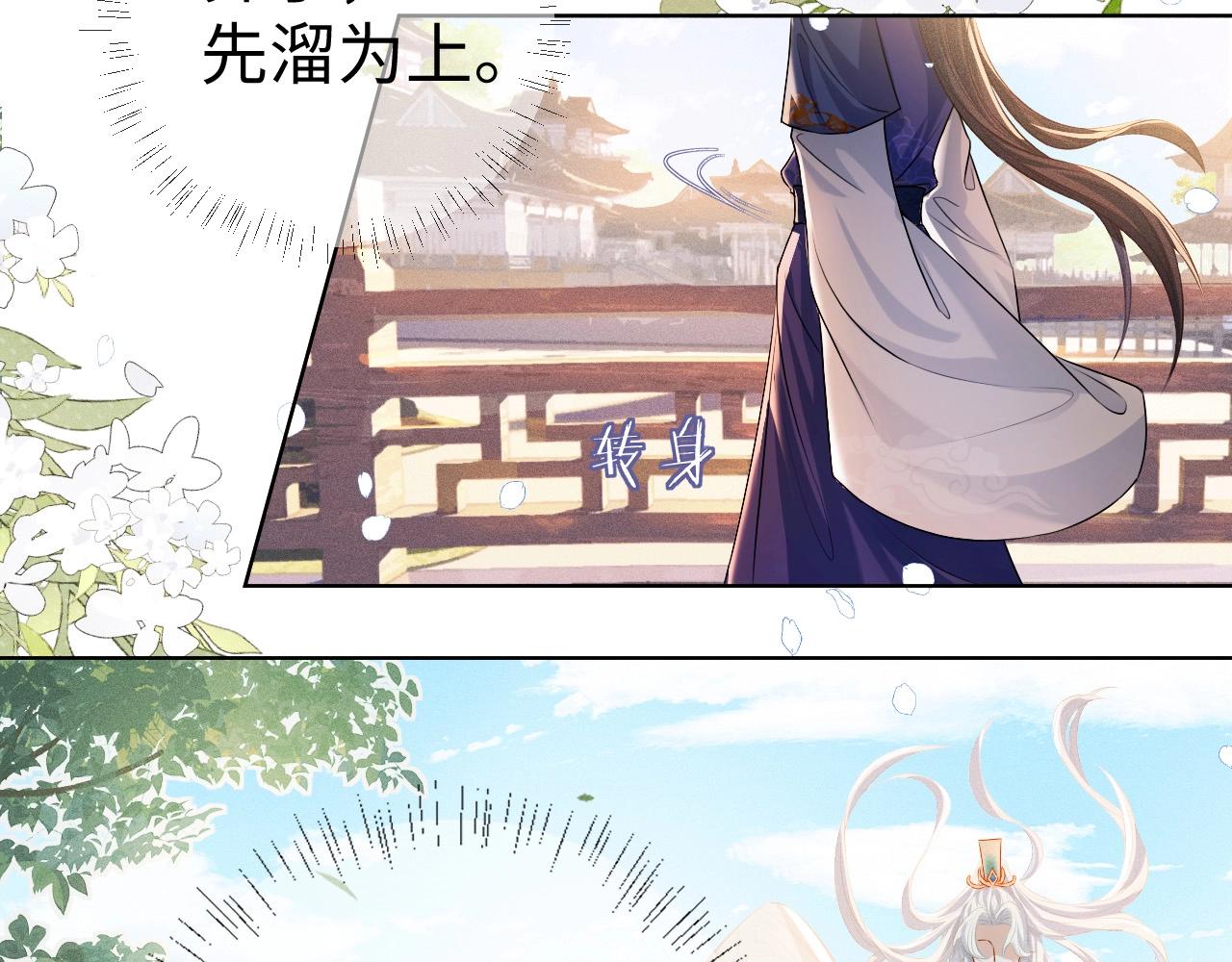 重生后师尊拿命求he合集漫画,第1话 孽徒113图