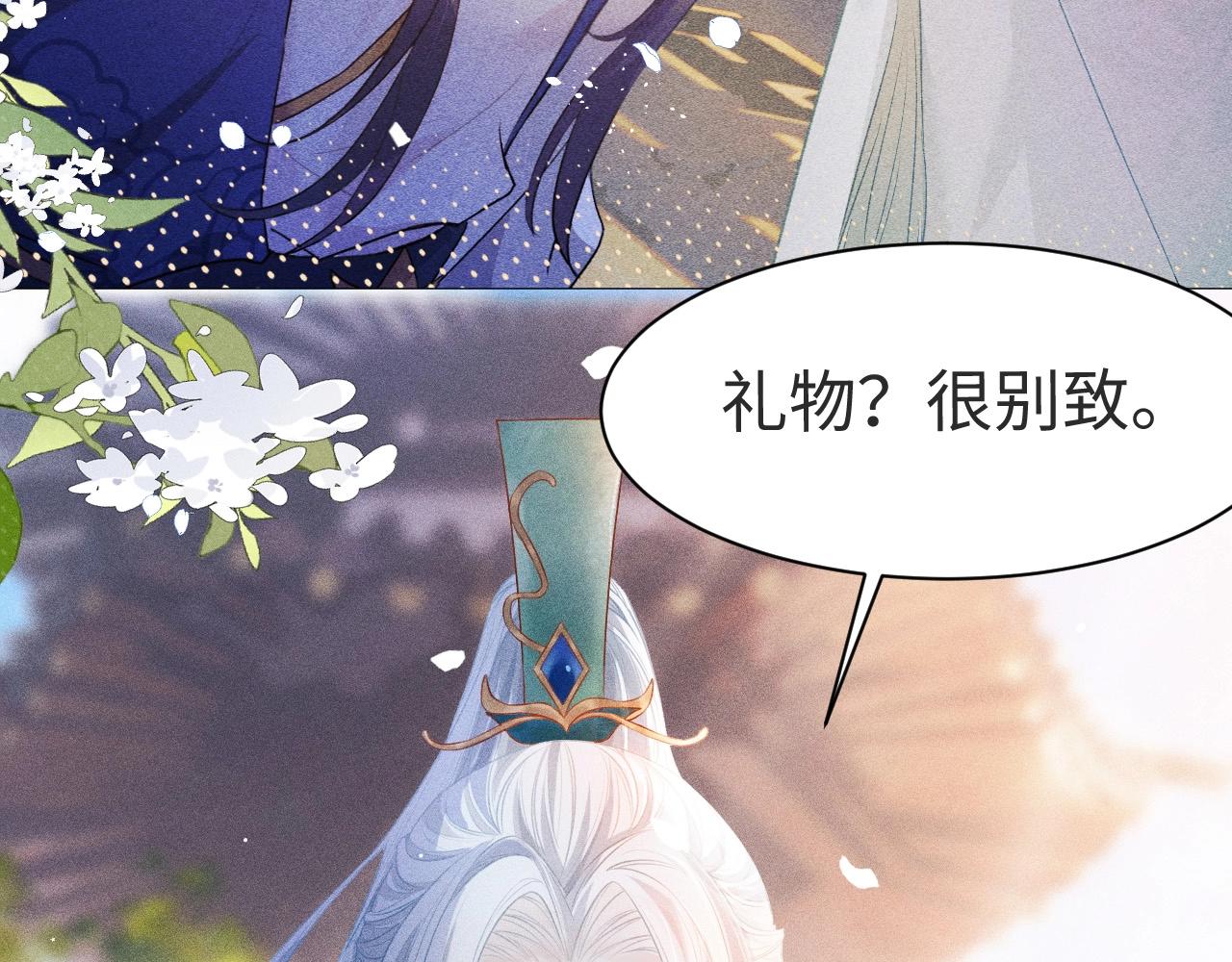 重生后师尊拿命求he合集漫画,第1话 孽徒119图