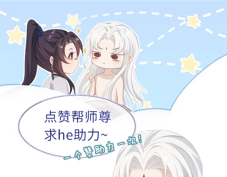 重生后师尊拿命求he合集漫画,第1话 孽徒128图