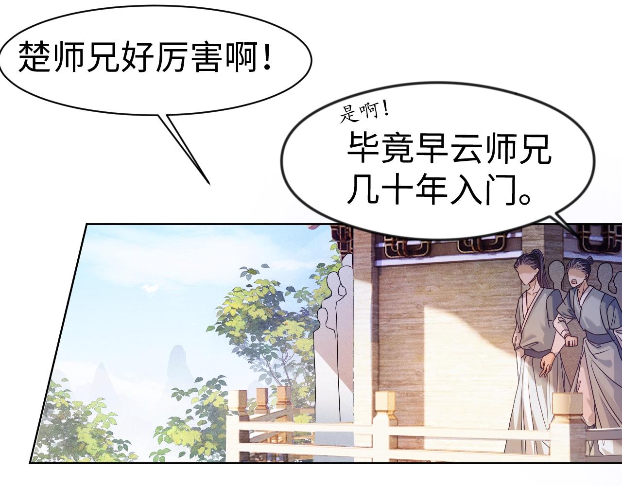 重生后师尊拿命求he合集漫画,第1话 孽徒57图