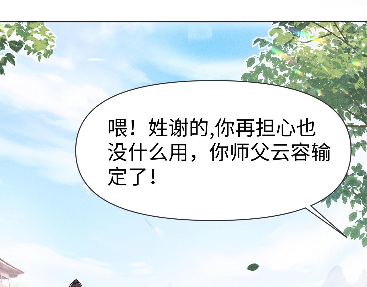 重生后师尊拿命求he合集漫画,第1话 孽徒58图