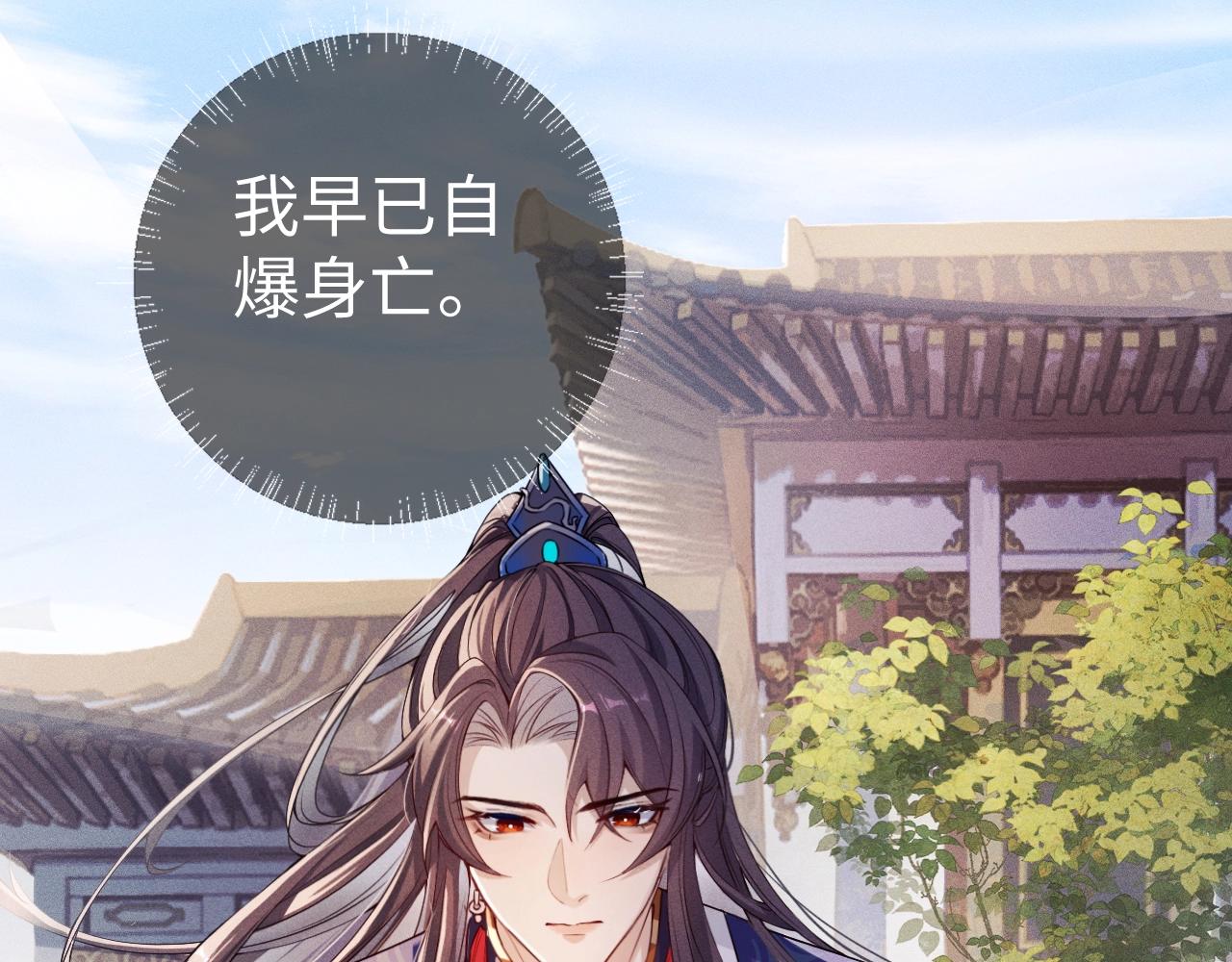 重生后师尊拿命求he合集漫画,第1话 孽徒62图