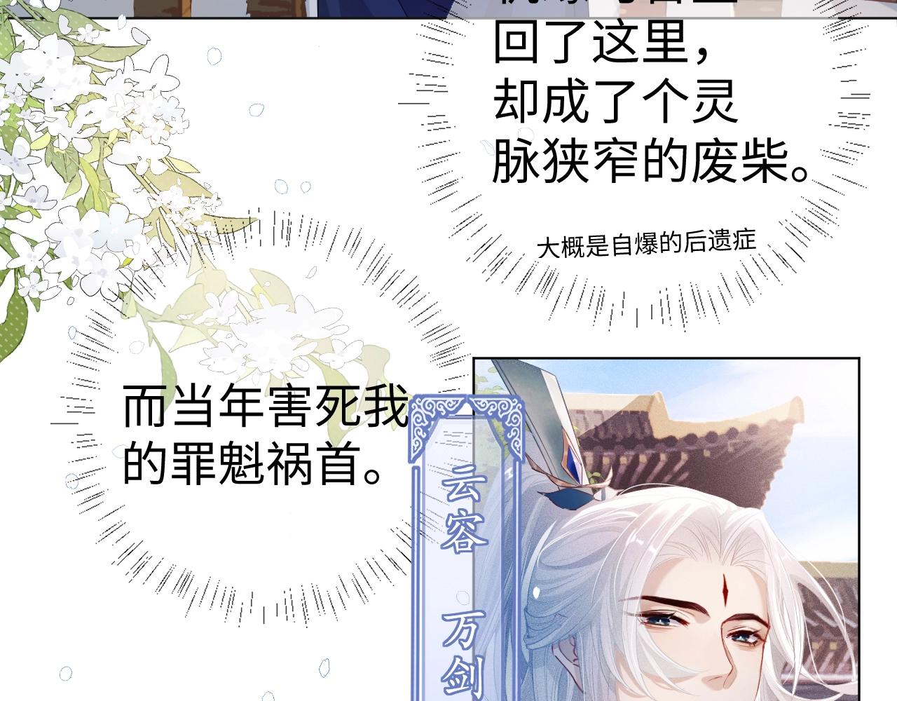 重生后师尊拿命求he合集漫画,第1话 孽徒64图