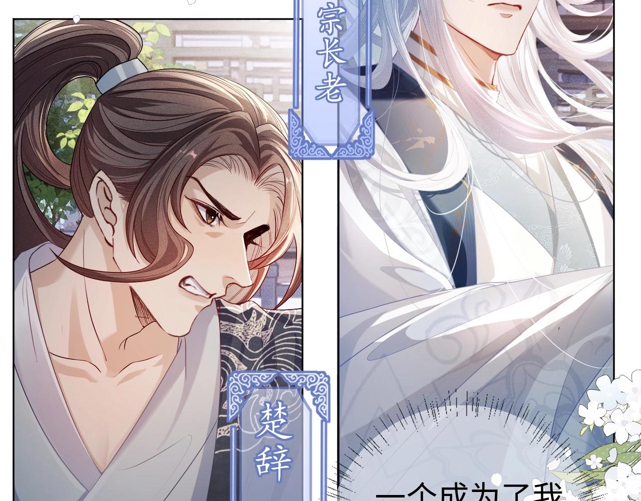 重生后师尊拿命求he合集漫画,第1话 孽徒65图