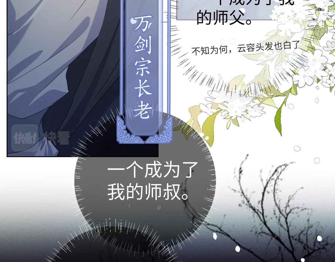 重生后师尊拿命求he合集漫画,第1话 孽徒66图