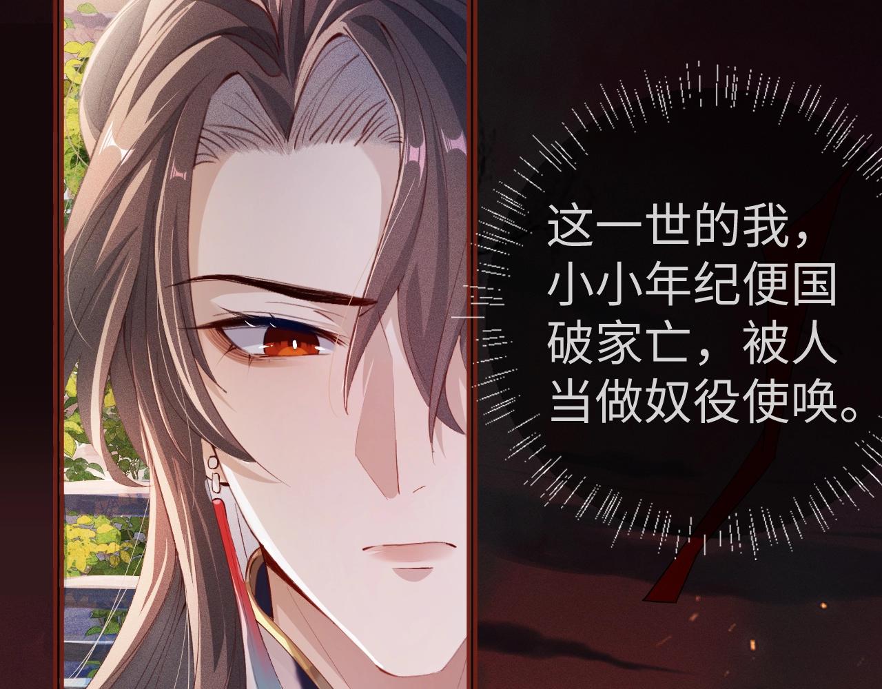 重生后师尊拿命求he合集漫画,第1话 孽徒68图