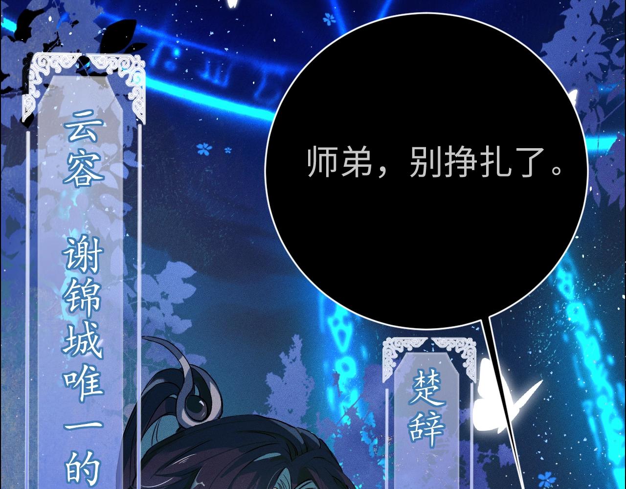 重生后师尊拿命求he合集漫画,第1话 孽徒7图