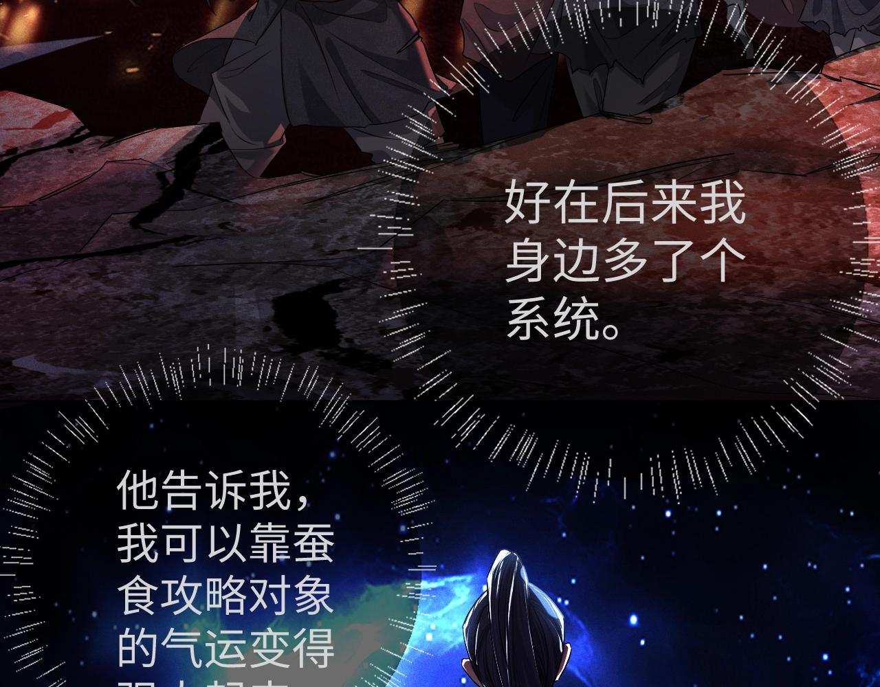 重生后师尊拿命求he合集漫画,第1话 孽徒70图