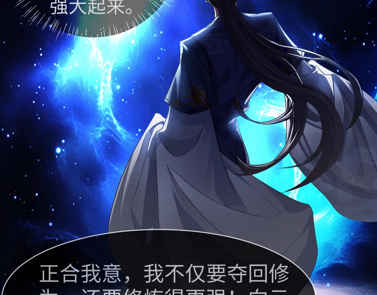 重生后师尊拿命求he合集漫画,第1话 孽徒71图