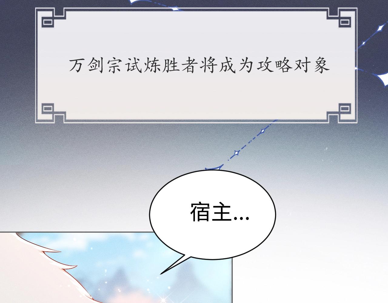 重生后师尊拿命求he合集漫画,第1话 孽徒73图