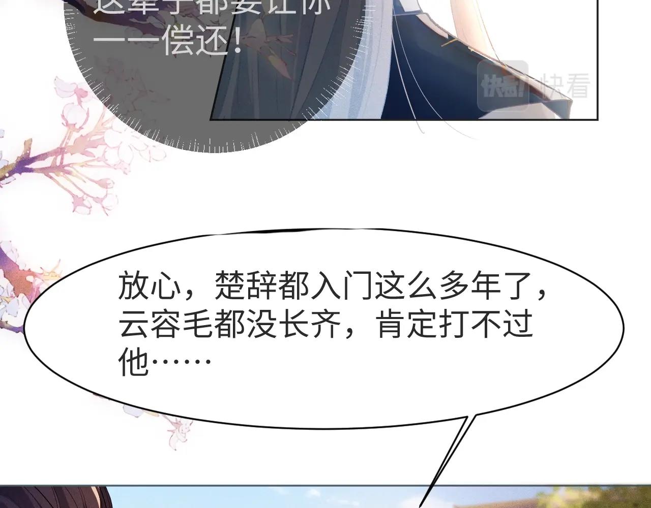 重生后师尊拿命求he合集漫画,第1话 孽徒78图