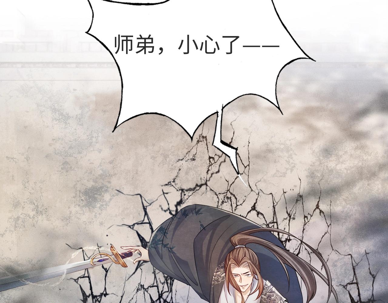 重生后师尊拿命求he合集漫画,第1话 孽徒84图