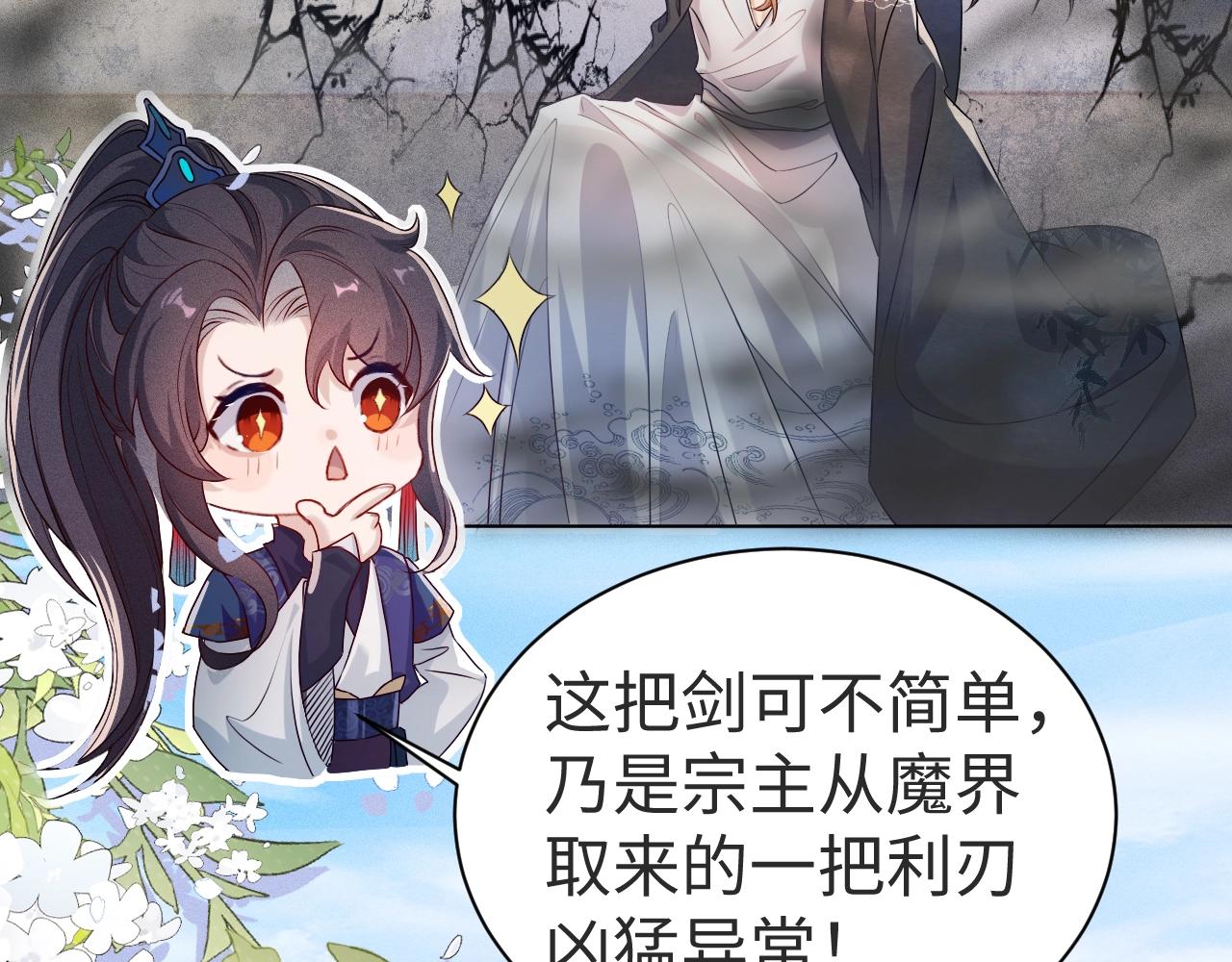 重生后师尊拿命求he合集漫画,第1话 孽徒85图